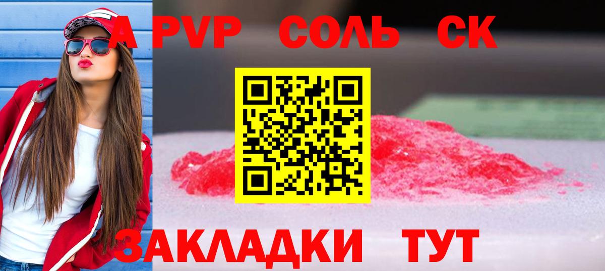 Alpha-PVP СК КРИС Северобайкальск