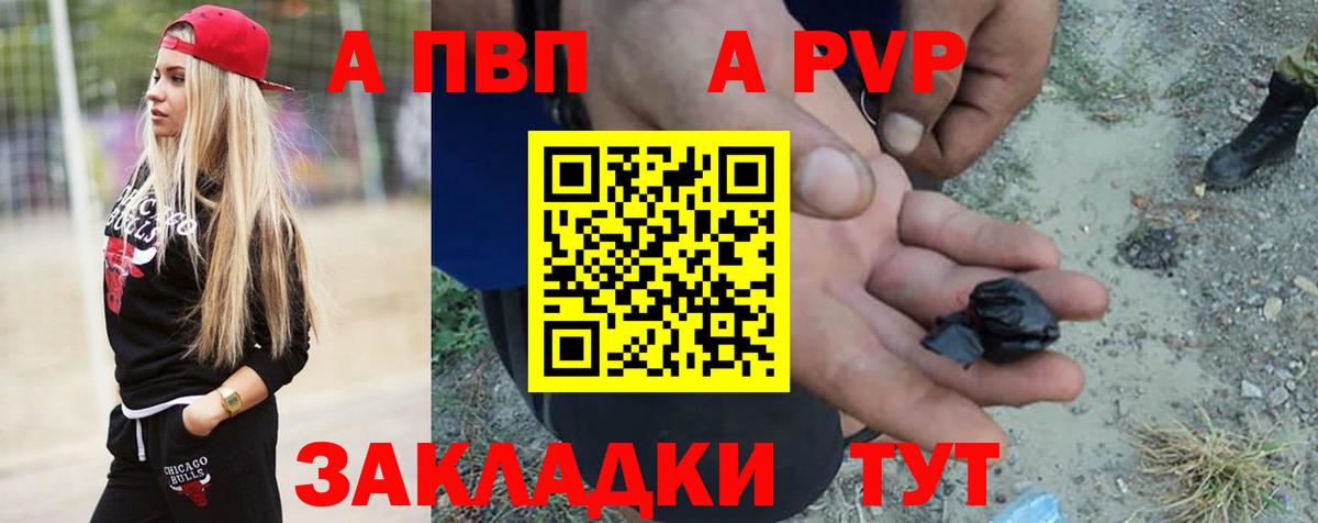 A PVP  А ПВП VHQ  Alfa_PVP СК КРИС  A PVP Crystall  Вход с VPN  Северобайкальск 