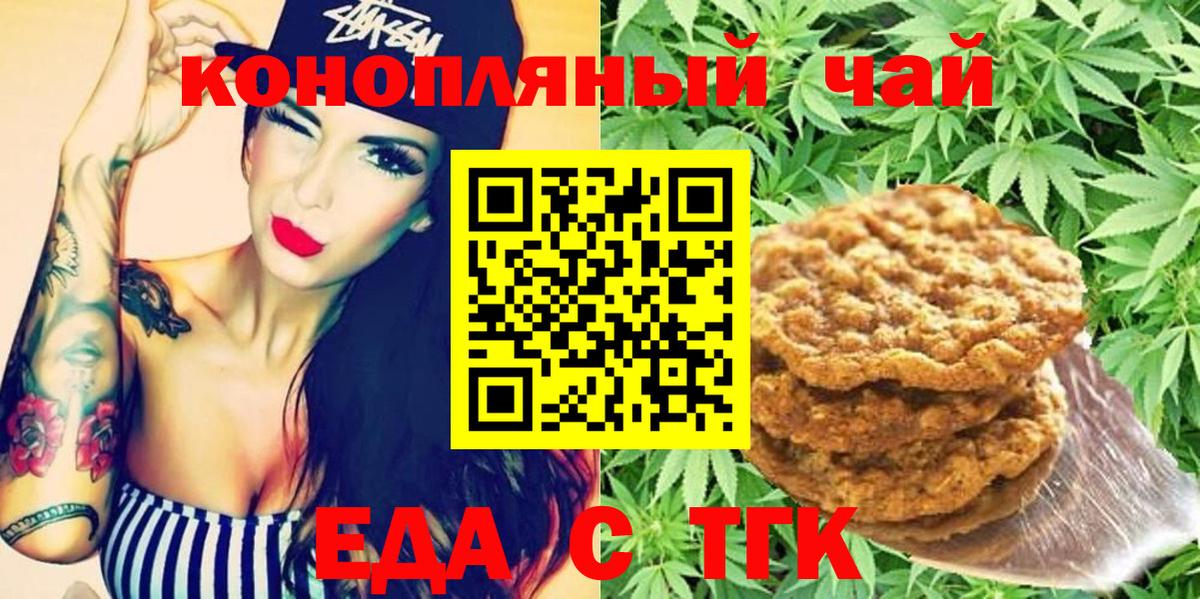 Северобайкальск  Печенье с ТГК марихуана  Вход с VPN 