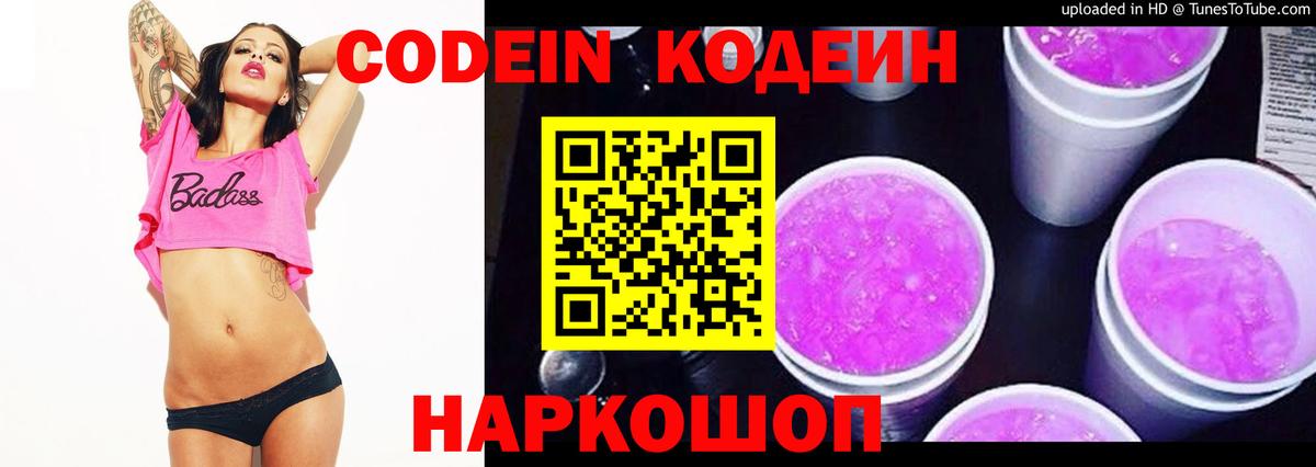 Кодеин Purple Drank  Кодеин напиток Lean (лин)  Вход с VPN  Северобайкальск 