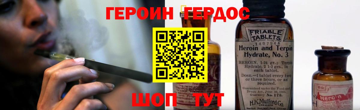 ГЕРОИН герыч Северобайкальск