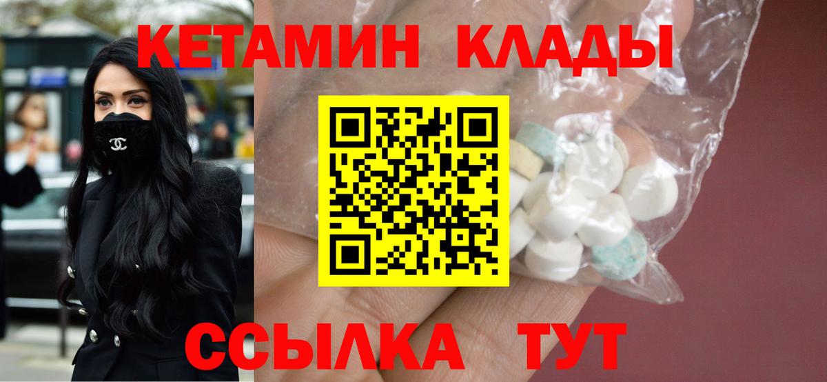 КЕТАМИН VHQ Северобайкальск