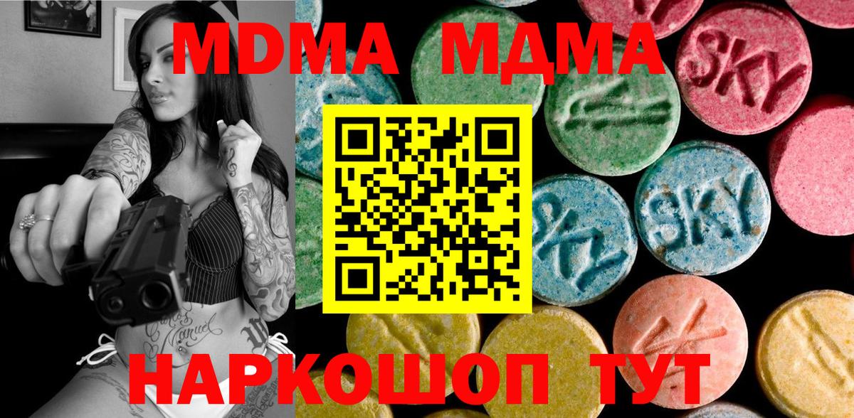 МДМА Molly  MDMA  Вход с VPN  Северобайкальск  MDMA кристаллы 